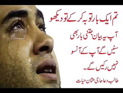 Aik Bar Tuba Kar Kay Tu Dekh..-by Peer Zulfiqar sahb..