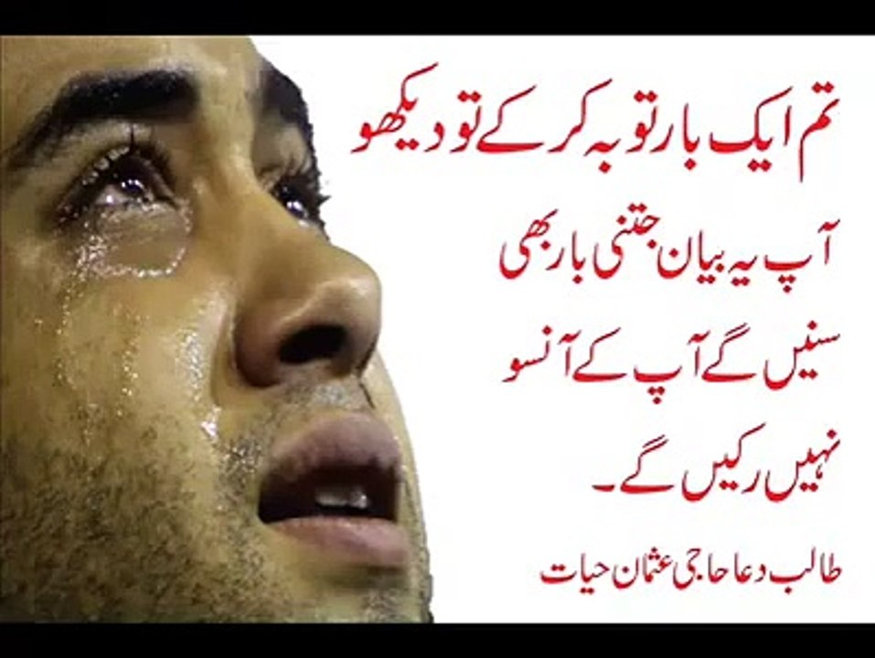 Aik Bar Tuba Kar Kay Tu Dekh..-by Peer Zulfiqar sahb..
