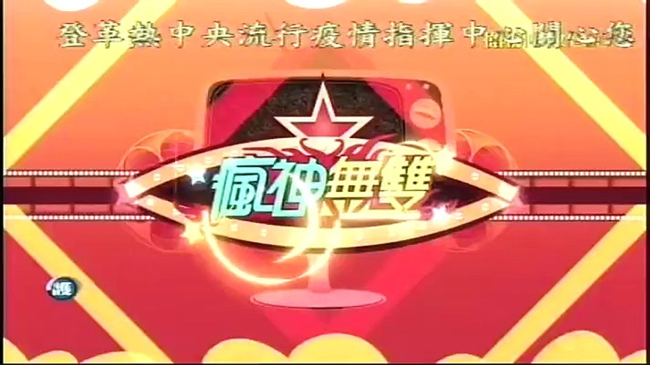 20151017 瘋神無雙 01