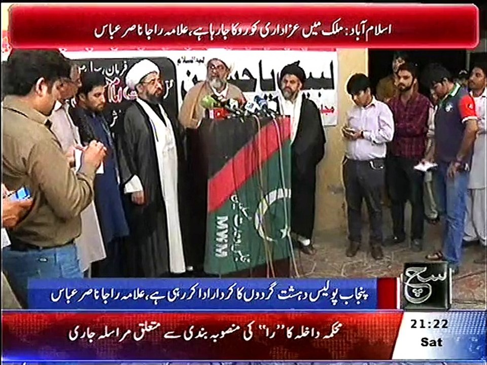سچ نیوز۔۔پریس کانفرنس علامہ راجہ ناصر عباس جعفری