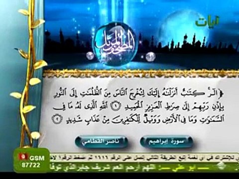 تلاوة خاشعة مبكية سورة إبراهيم (14)الشيخ ناصر القطامي
