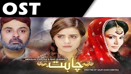 Chahat OST by Sahir Ali Bagga & Sanam Marvi on PTV Home