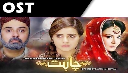 Chahat OST by Sanam Marvi & Sahir Ali Bagga on PTV Home