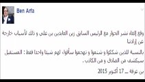 عاجل : بالصور   : المدون بن عرفة بعد ما وعد الشعب بتصريح بن علي يتراجع عن أقوالو والشعب التونسي يفركها عليه في الفيسبوك