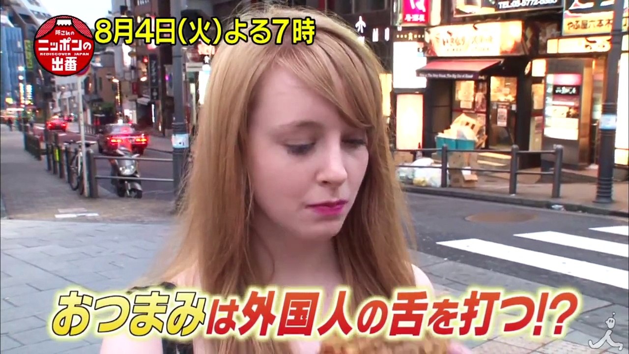 ホロ酔い外国人に人気のニッポンの「おつまみ」は？ 8/4（火）『��