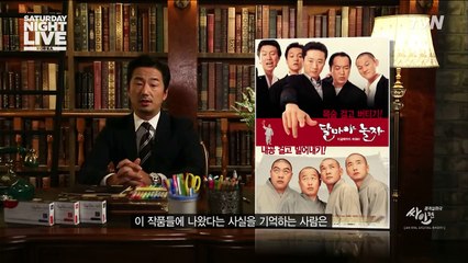 SNL KOREA 6 [충격실화극 싸인펜] 놈놈놈 중 ′기억 안 나는 놈′ 류승수 151017 EP.22