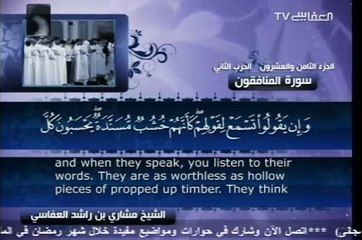 Surah  Al-Munafiqun 63  By Shaikh Mishary Rashid Al-Afasy