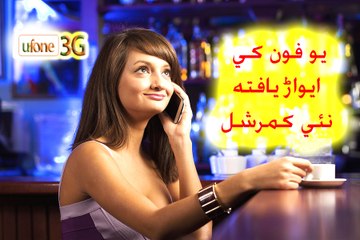 یوفون کی ایوارڈ یافتہ نئی  کمرشل ۔ دیکھنا مت بھولیں