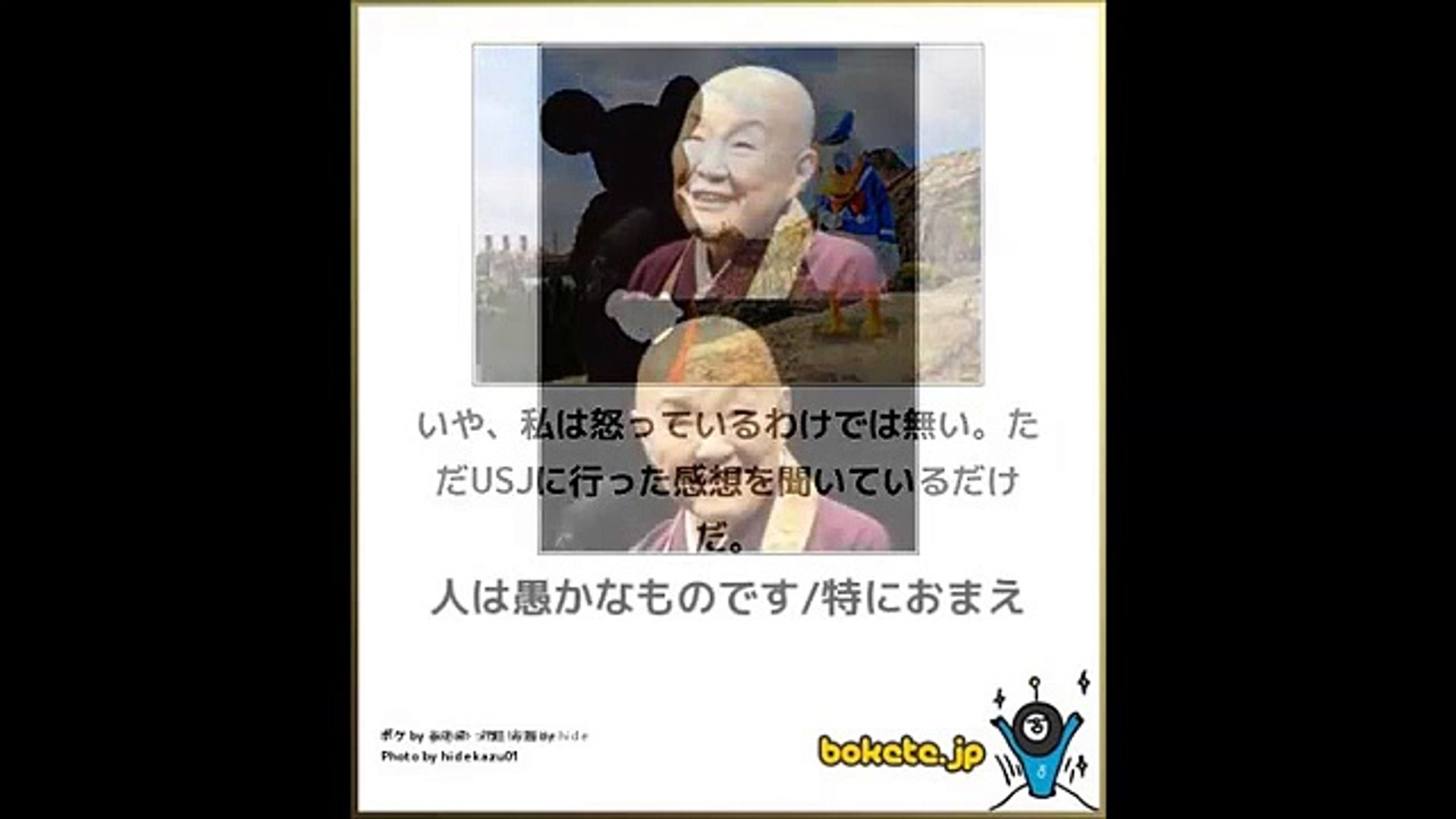 ボケて Bokete 殿堂入り傑作選まとめ 笑ったら １歳児からやり直し 吹いたら負け 腹筋崩壊おもしろ画像集 Dailymotion Video