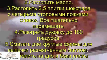 Торт шоколадный