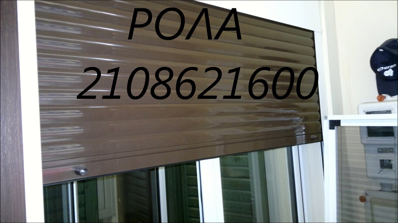 ΤΕΧΝΙΚΟΣ ΕΠΙΣΚΕΥΗ ΡΟΛΑ 2108621600 ΤΕΧΝΙΚΟΣ ΡΟΛΩΝ ΕΠΙΣΚΕΥΗ ΑΛΛΑΓΗ ΙΜΑΝΤΑ ΡΟΛΟΥ ΜΟΤΕΡ ΡΟΛΩΝ