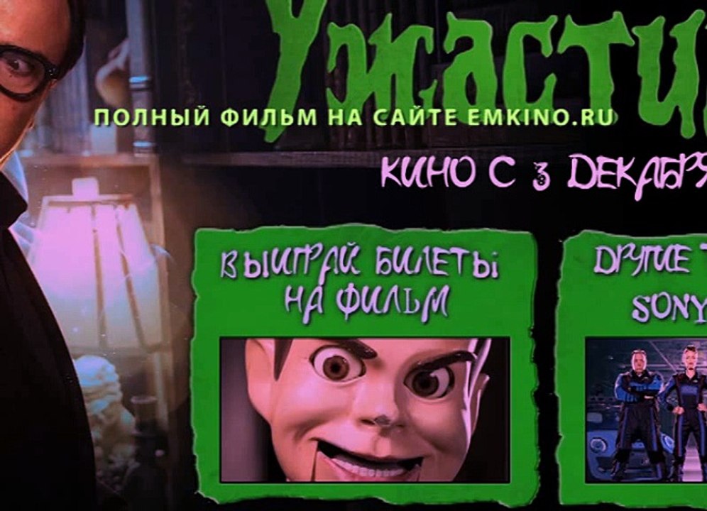 Ужастики 2015 Полный Фильм Смотреть Онлайн в Хо...