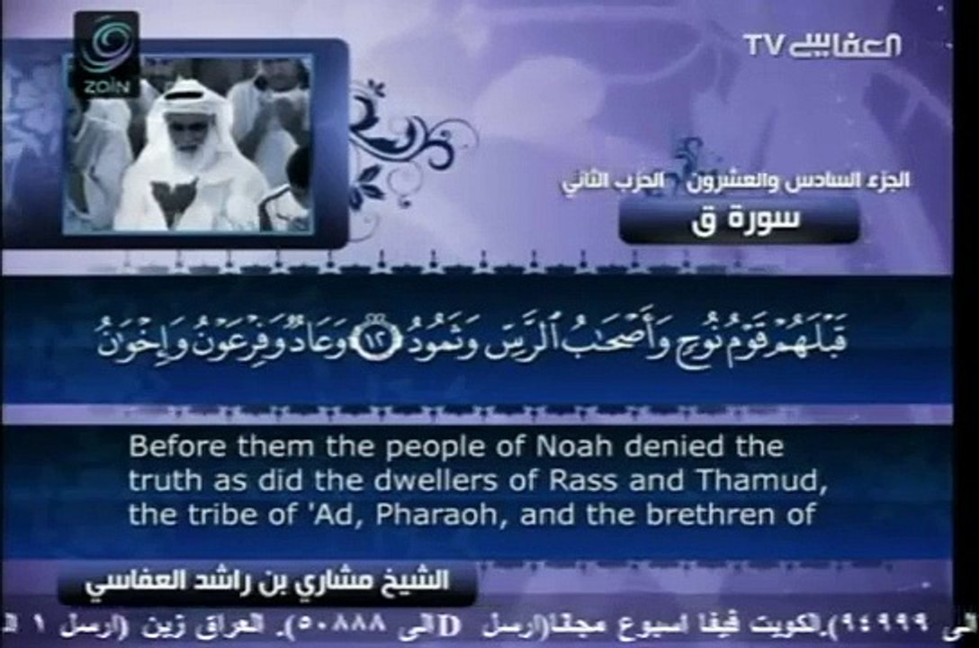 50  Surah  Qaf  50 By Shaikh Mishary Rashid al-afasy