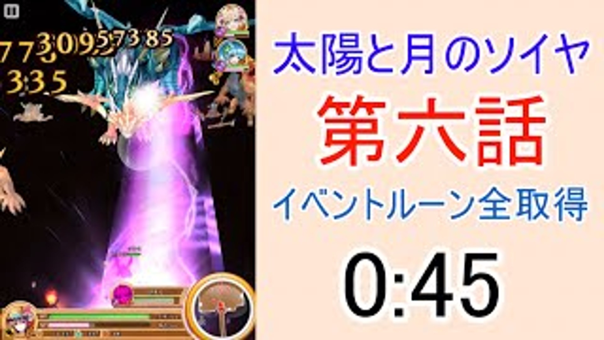 白猫プロジェクト 太陽と月のソイヤ第六話ta イベントルーン全 影片 Dailymotion