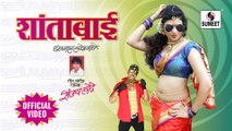 Shantabai - Official Video - Marathi Song - Sumeet Music