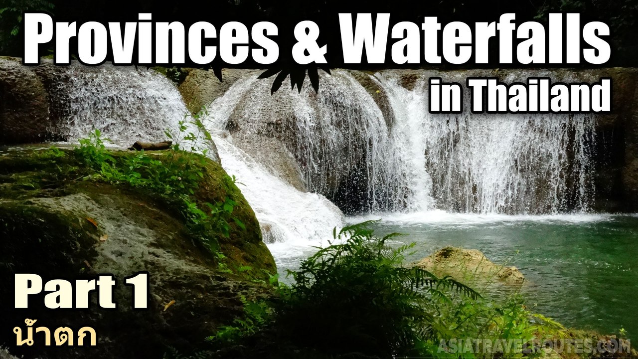 Provinces and Waterfalls in Thailand น้ำตก, Part 1