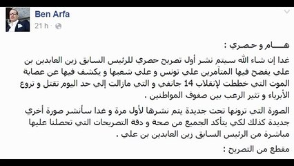 ‫عاجل وحصري زين العابدين بن علي يفجر مفاجأة  يخرج عن صمته في تصريح ناري