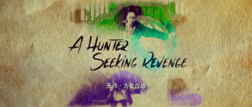 Охота на монстра - Русский Трейлер (2015)