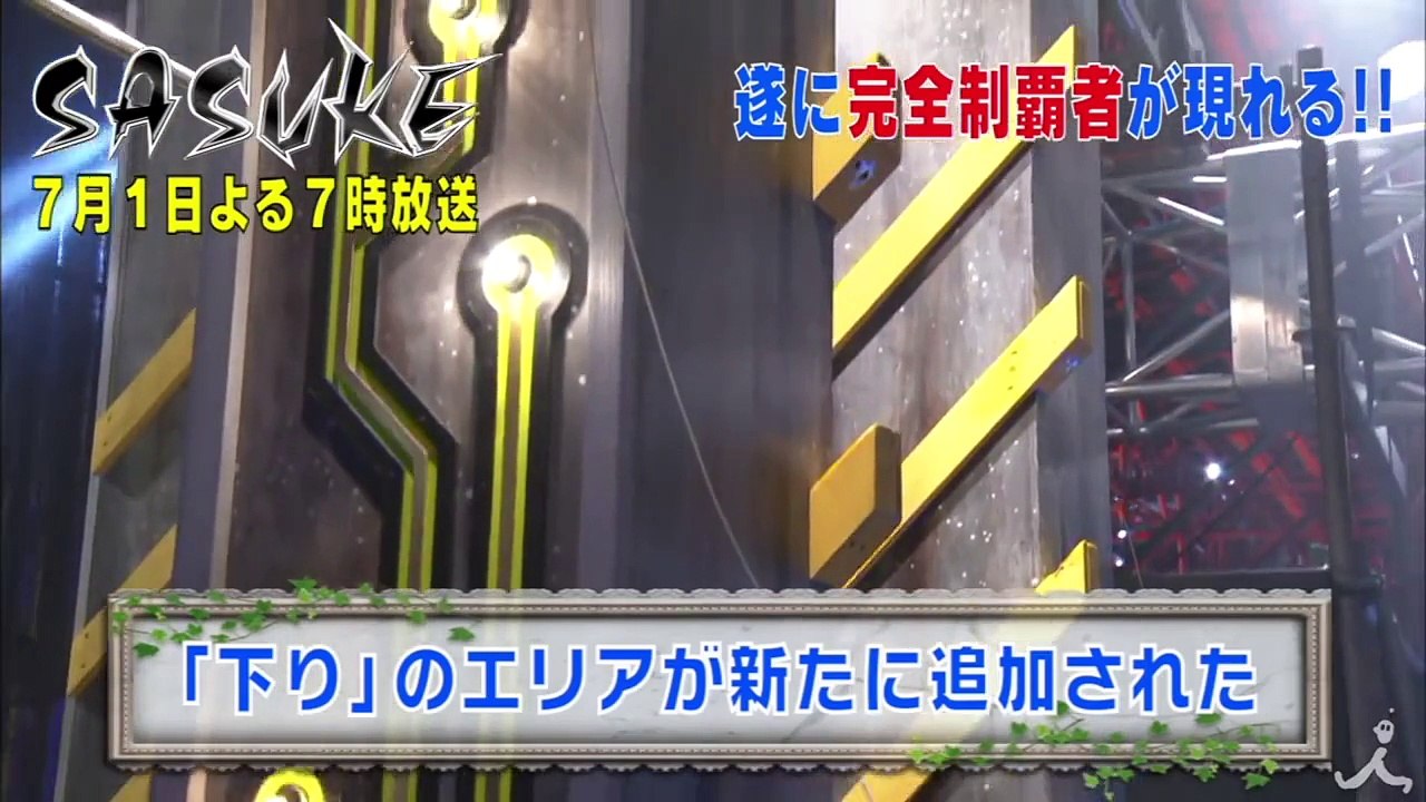 「SASUKE」新エリア「サーモンラダー」攻略ポイントをチェックせよ