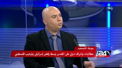 مطالبات باشراف دولي على القدس وسط رفض اسرائيلي وترحيب فلسطيني