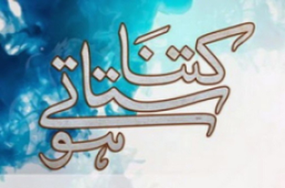 Kitna Satatay Ho Episode 20