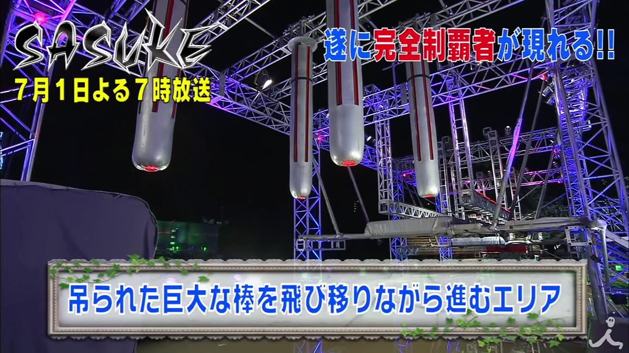 「SASUKE」新エリア「サイドワインダー」攻略ポイントをチェックせ