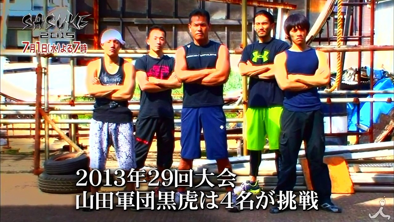 ミスターSASUKE率いる「山田軍団・黒虎」合宿に密着! 7/1（水）『SASU