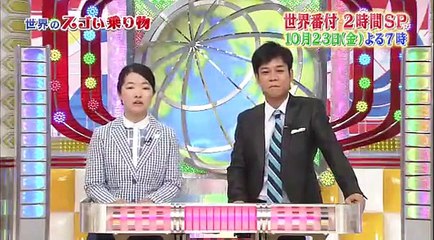 ネプ＆イモトの世界番付　見どころSP　10月18日 動画