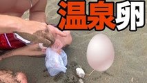 砂の地熱で温泉卵を作る!! 【NG】あ. PDS