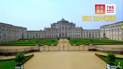 4K撮影! イタリア王国 最初の都 6/28(日）『世界遺産』「サヴォイア�