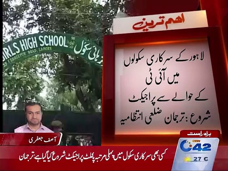 Government schools start IT projects programs