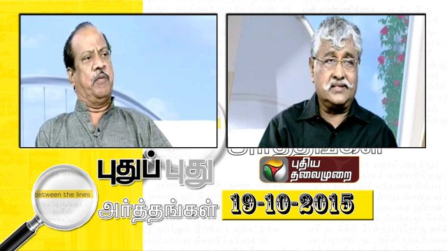 Puthu Puthu Arthangal (19/10/2015) | Puthiya Thalaimurai TV