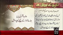 Tareekh Ky Oraq Sy – Hazrat Baba Fariduddin Masood Ganj Shakar(R.A)– 19 Oct 15 - 92 News HD
