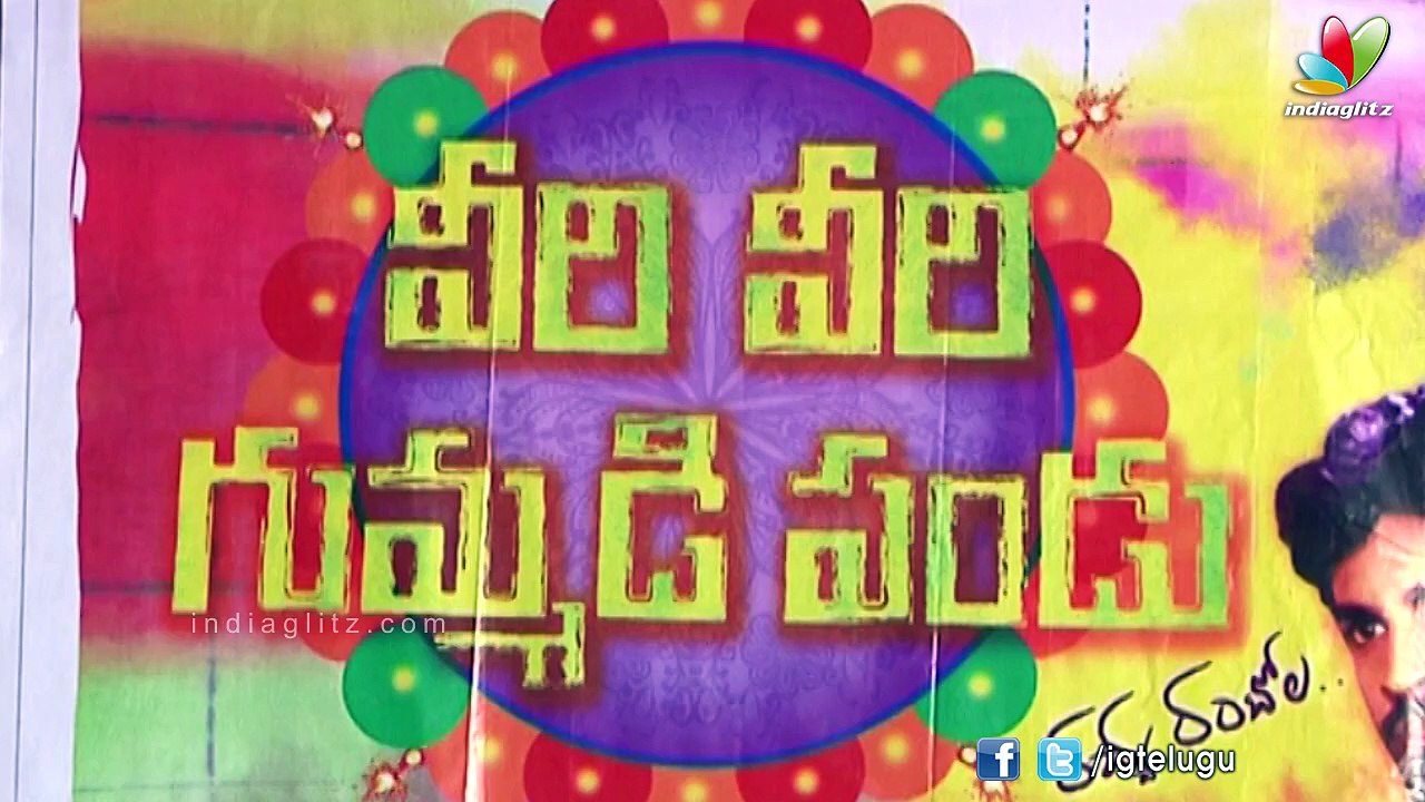 Veeri Veeri Gummadi Pandu Trailer Launch