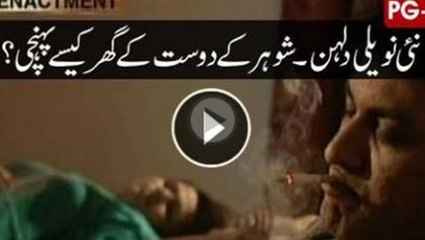 Pakistani Man Sells Wife For Money - Crime Show