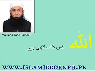 ALLAH kis ka Sathi Hai - Tariq Jameel