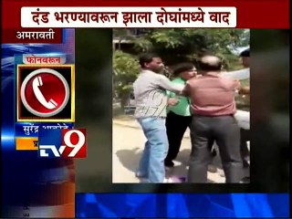 FIGHT Caught in Camera between Policemen at Amravati-TV9
