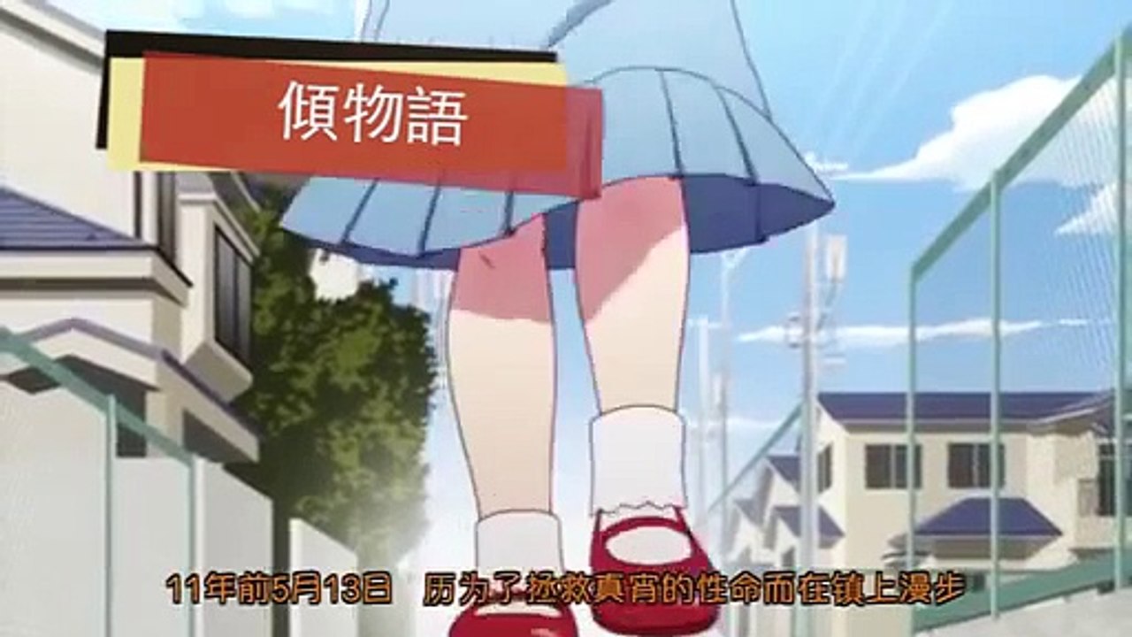 物語系列“全劇情時間線”一次看完全篇物語系列（含劇透）