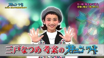 20151009 「会心の一撃!ズキュンワード」尾形春水 Part 2