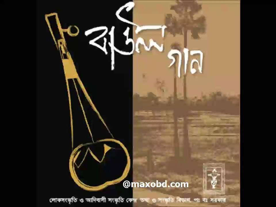 তুমি দাও দেখা দরোদি_ বাউল গান_পল্লী কবি জসিম উদ্দিন
