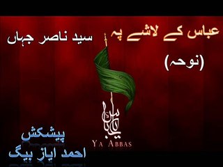 Abbas ke Laashe Pe - syed Nasir jahan- Noha -1974 rare audio Radio Pakistan