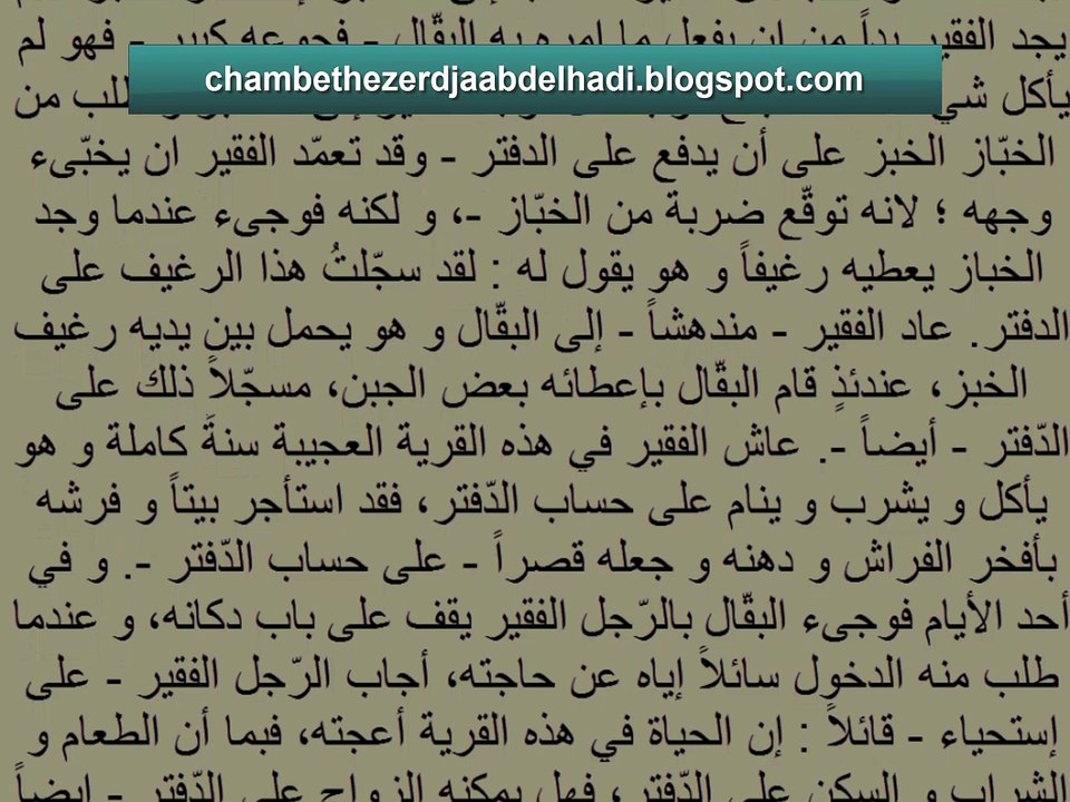 قصة الفقير و البقال