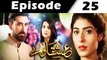 Ishqa Waay Episode 25 Full on Geo tv
