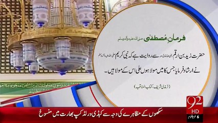 Farman-E-Mutafa –Molla – 20 Oct 15 - 92 News HD