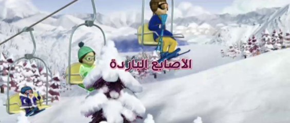 براعم العميل السرى اوسو - الاصابع الباردة