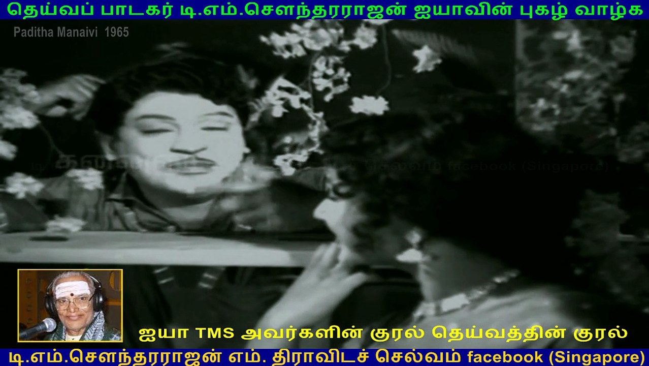 Paditha Manaivi  1965  song 3 TMS Legend