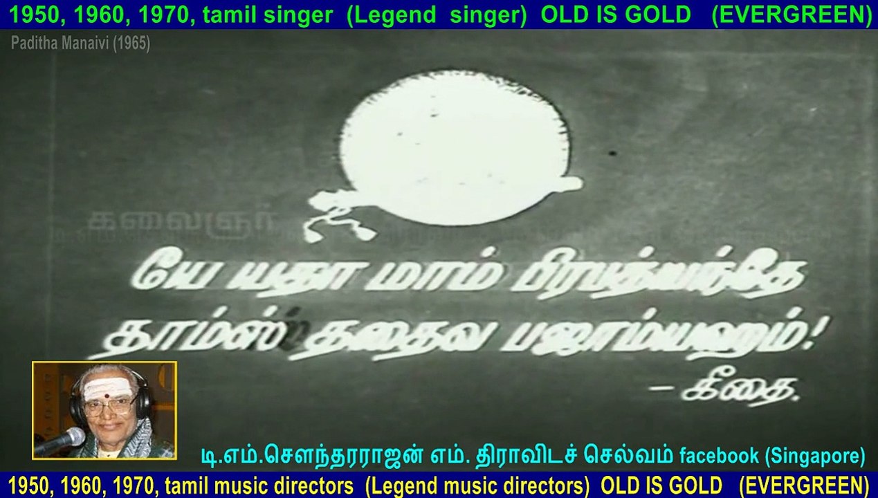 Paditha Manaivi  1965