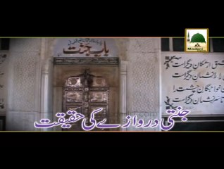 Jannati Darwaze Ki Haqeeqat - Maulana Ilyas Qadri - Short Speech