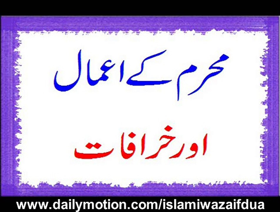 Muharram Ke Aamaal Aur Khurafaat