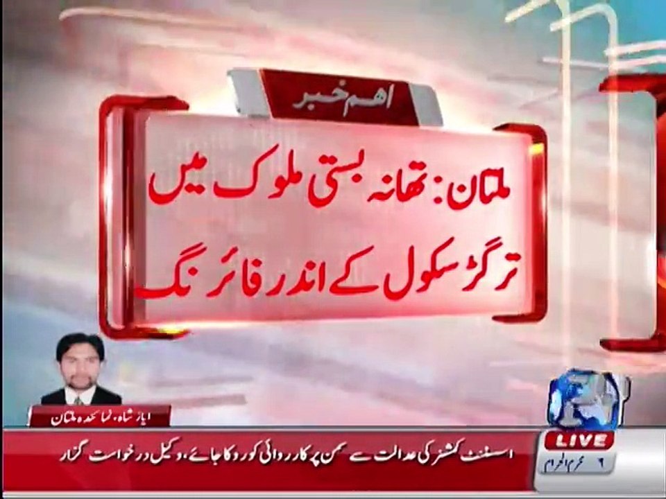 Firing in Taragarh school in Multan